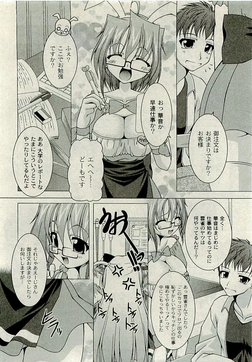 Comic PLUM [2009-08] Vol.07 Page.113