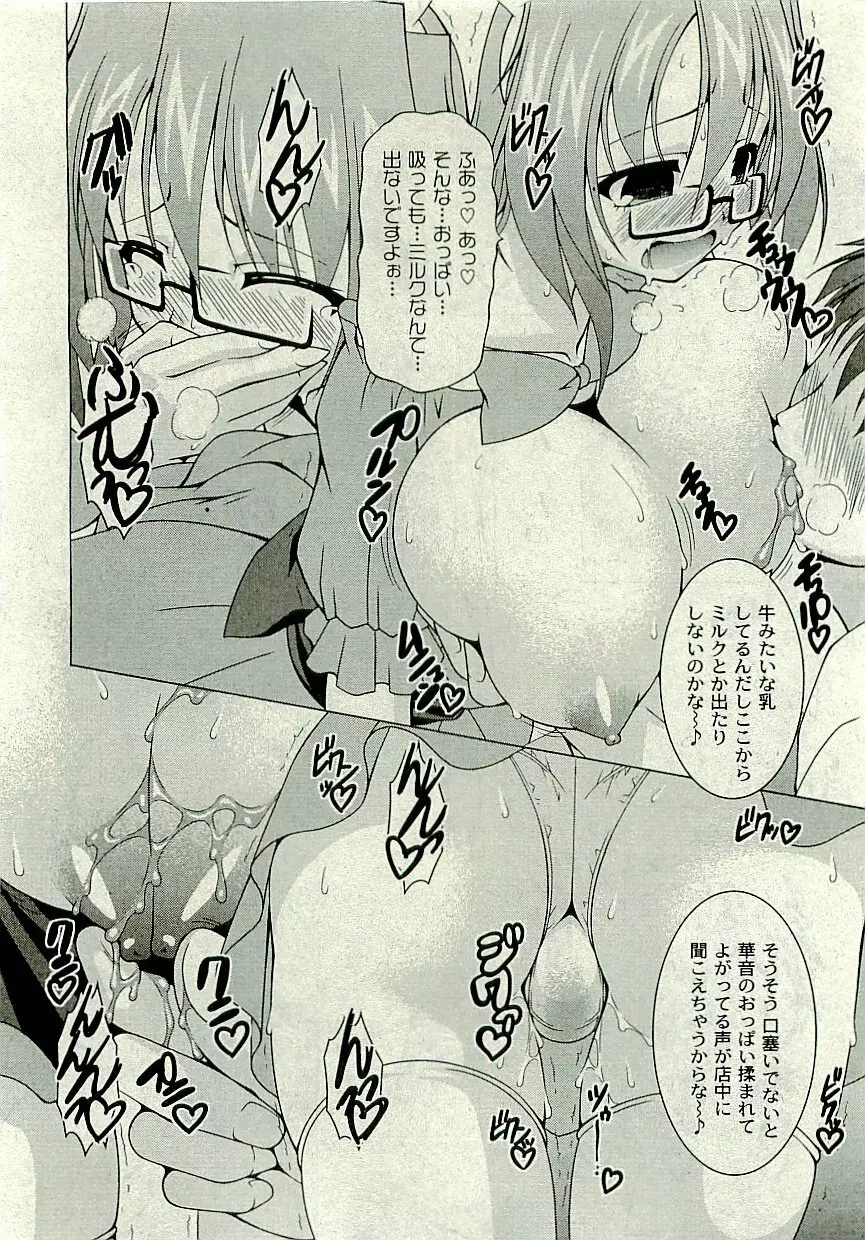 Comic PLUM [2009-08] Vol.07 Page.119