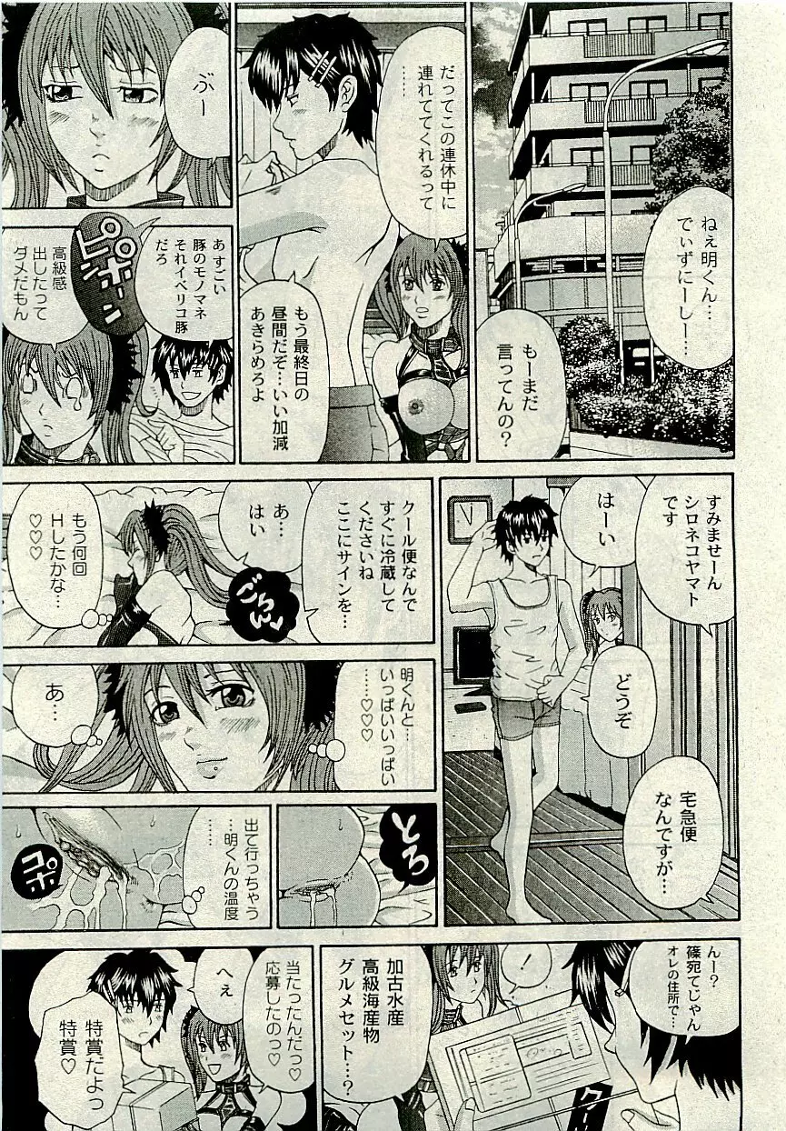 Comic PLUM [2009-08] Vol.07 Page.128