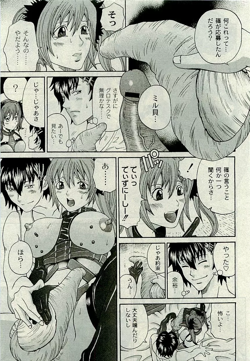 Comic PLUM [2009-08] Vol.07 Page.134