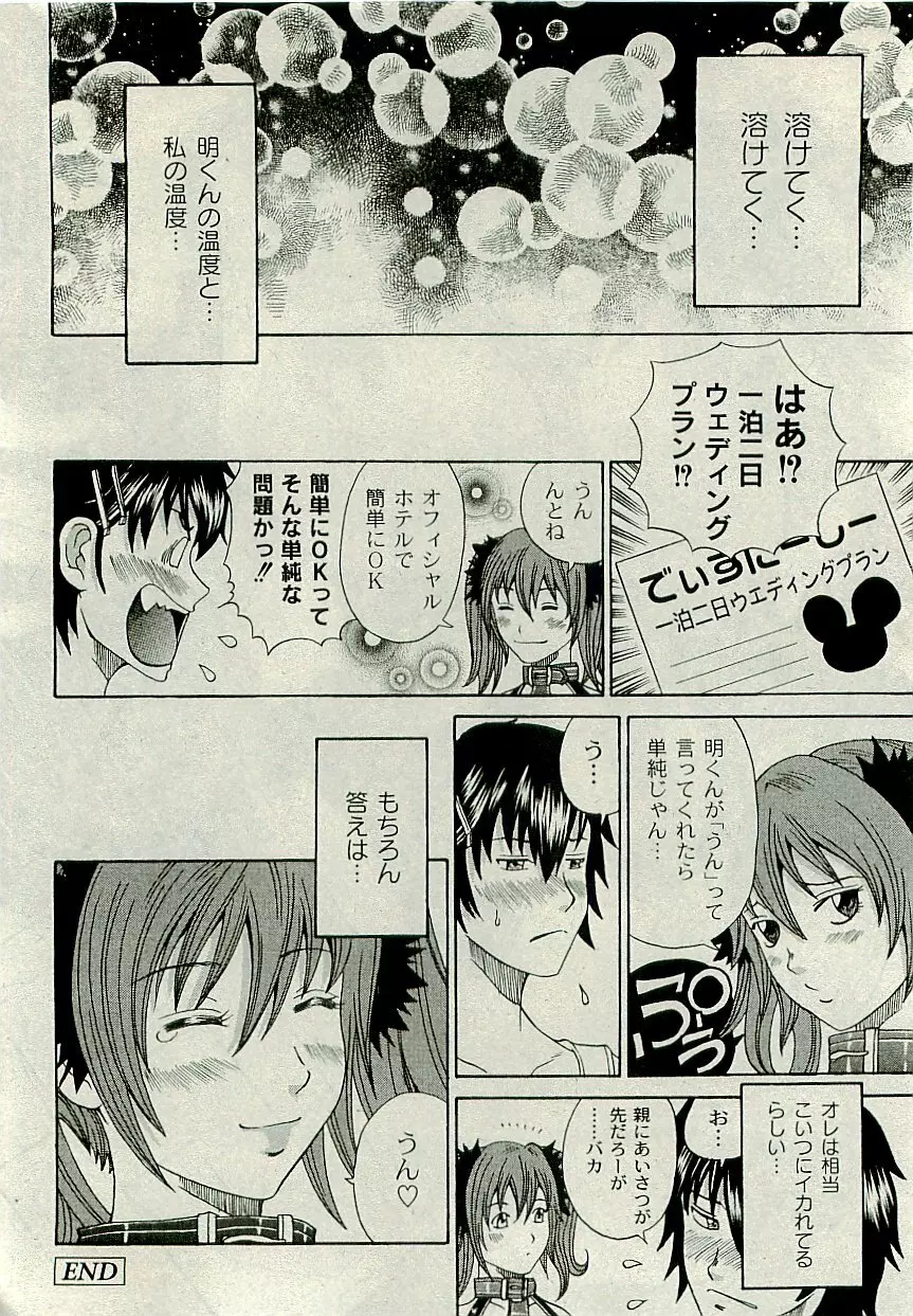 Comic PLUM [2009-08] Vol.07 Page.141