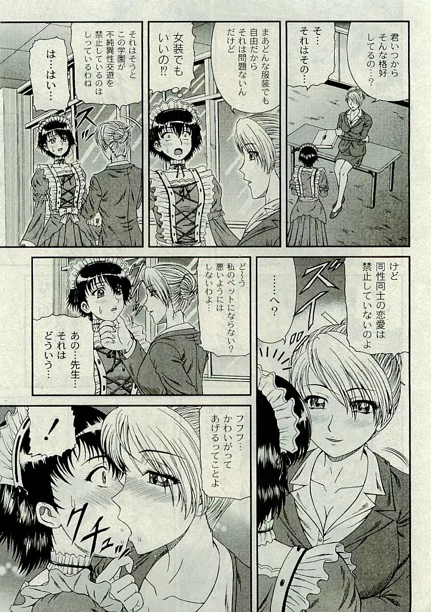 Comic PLUM [2009-08] Vol.07 Page.154