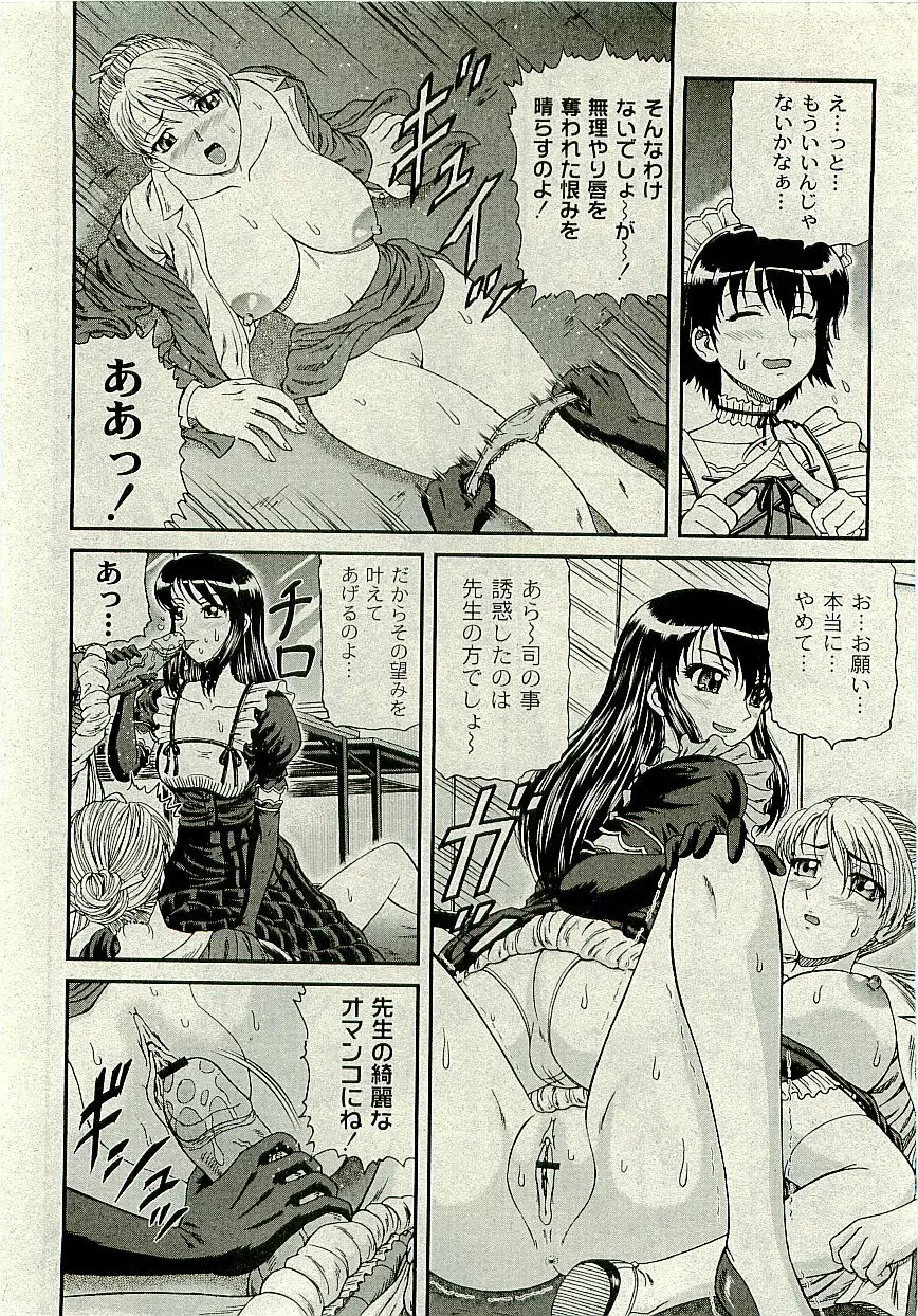 Comic PLUM [2009-08] Vol.07 Page.159