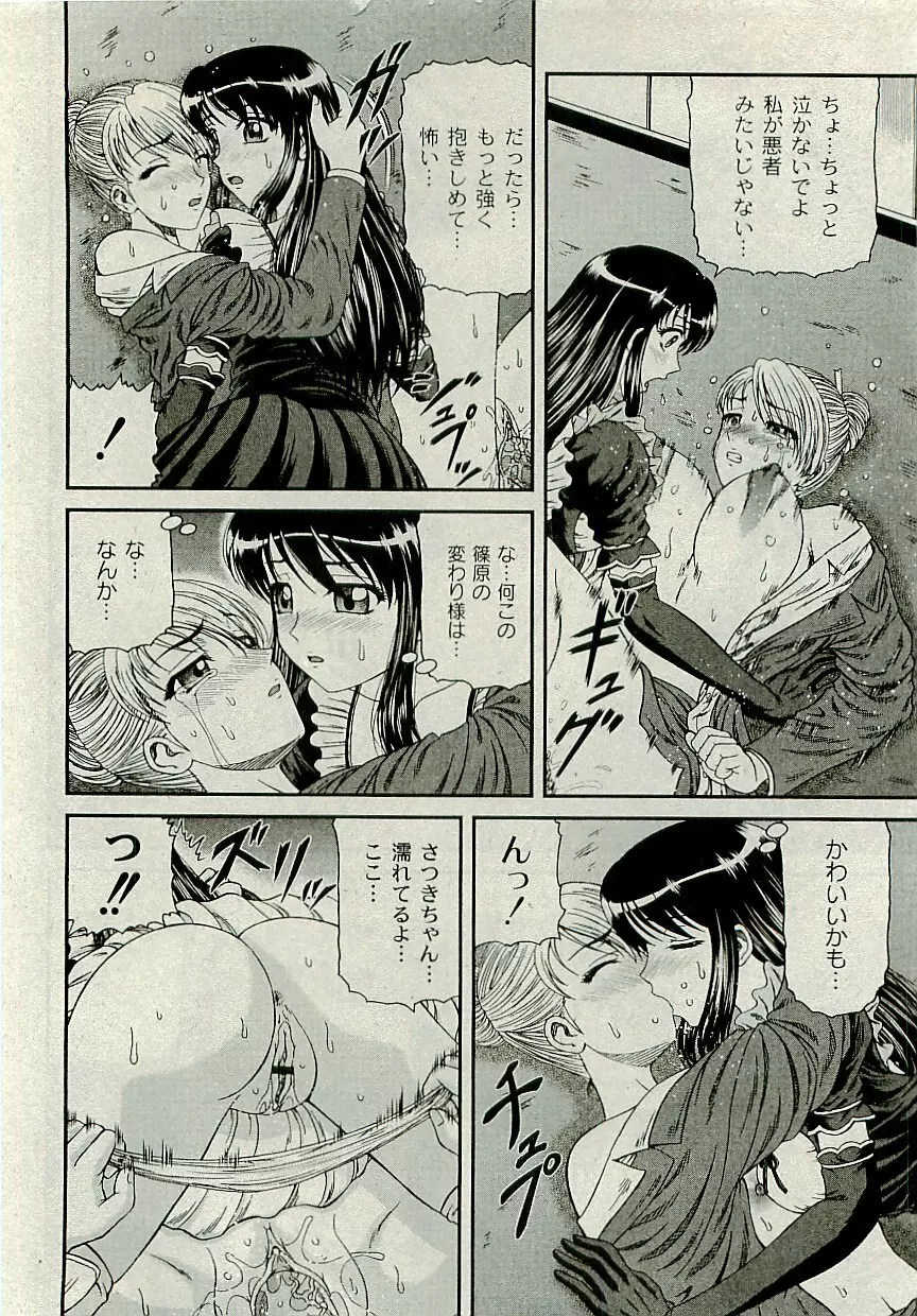 Comic PLUM [2009-08] Vol.07 Page.161