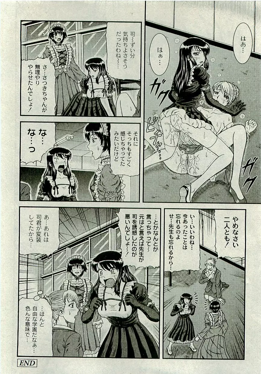 Comic PLUM [2009-08] Vol.07 Page.165