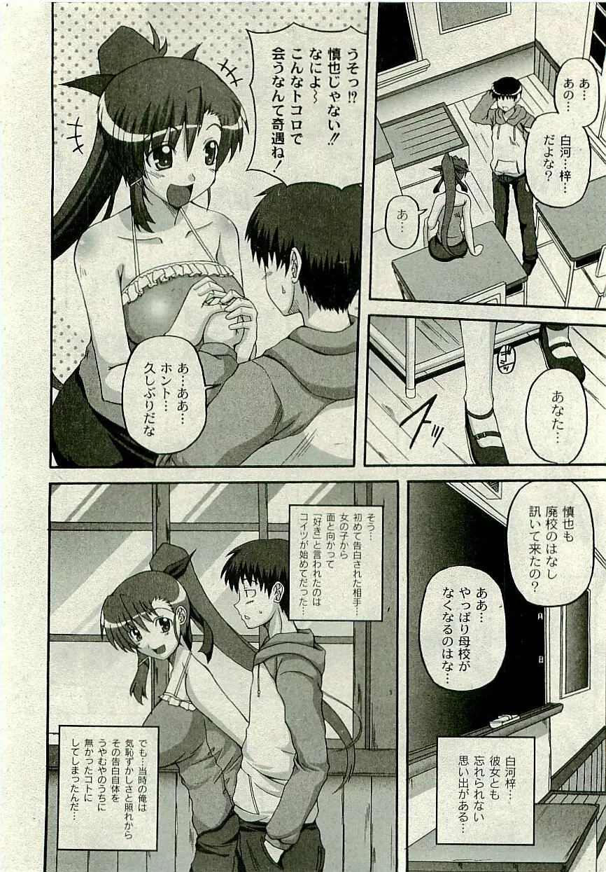 Comic PLUM [2009-08] Vol.07 Page.167