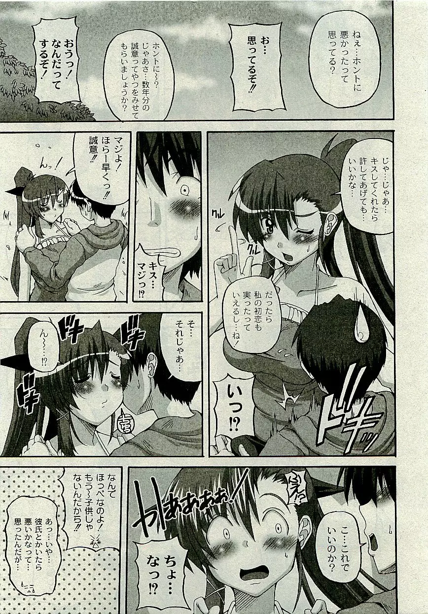 Comic PLUM [2009-08] Vol.07 Page.170