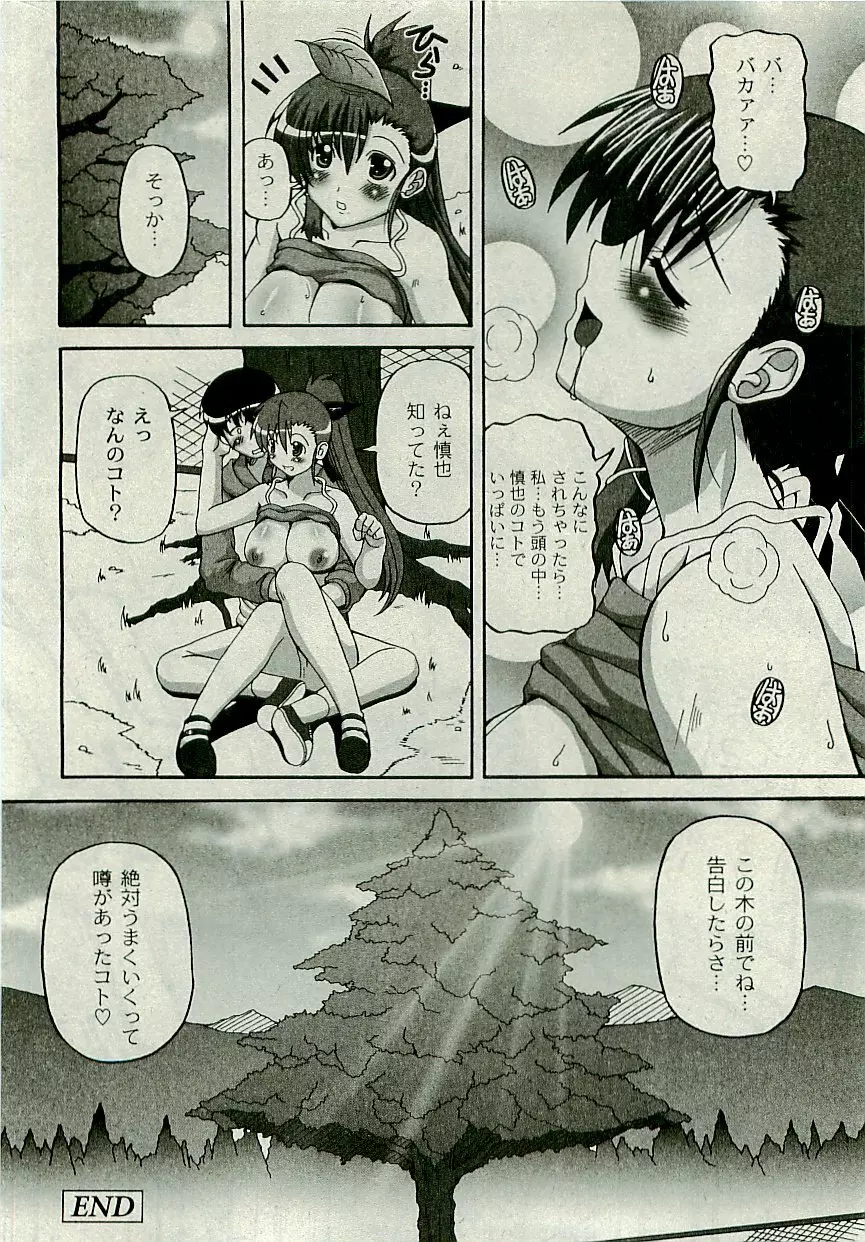 Comic PLUM [2009-08] Vol.07 Page.185