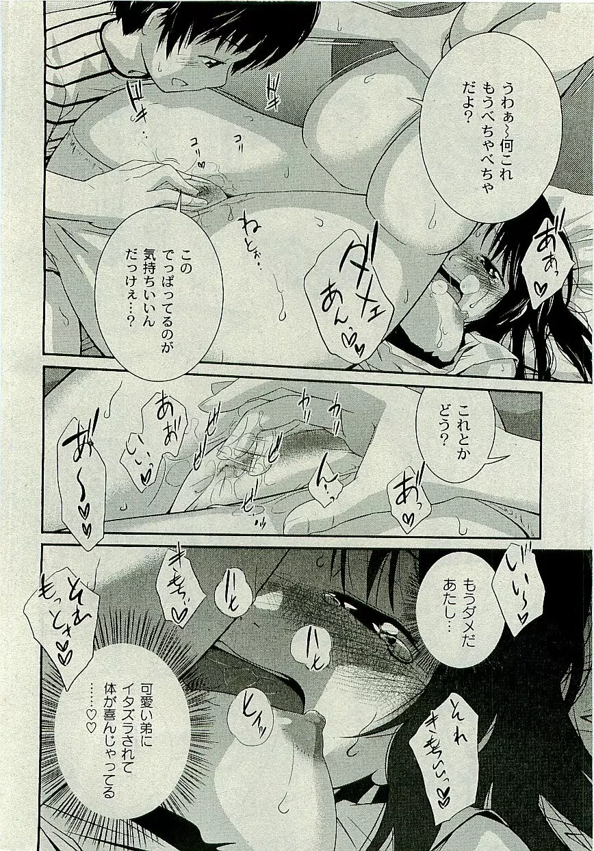 Comic PLUM [2009-08] Vol.07 Page.201