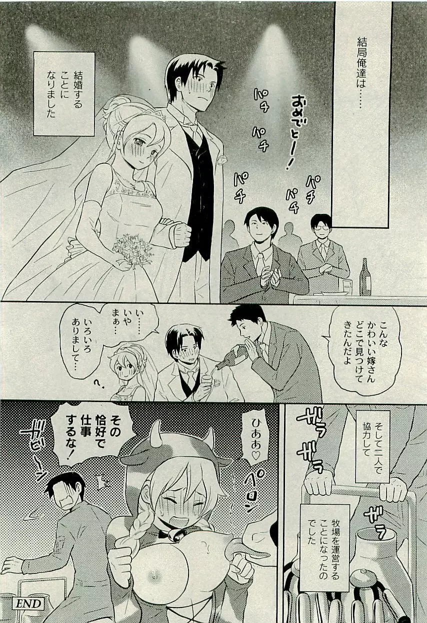 Comic PLUM [2009-08] Vol.07 Page.229