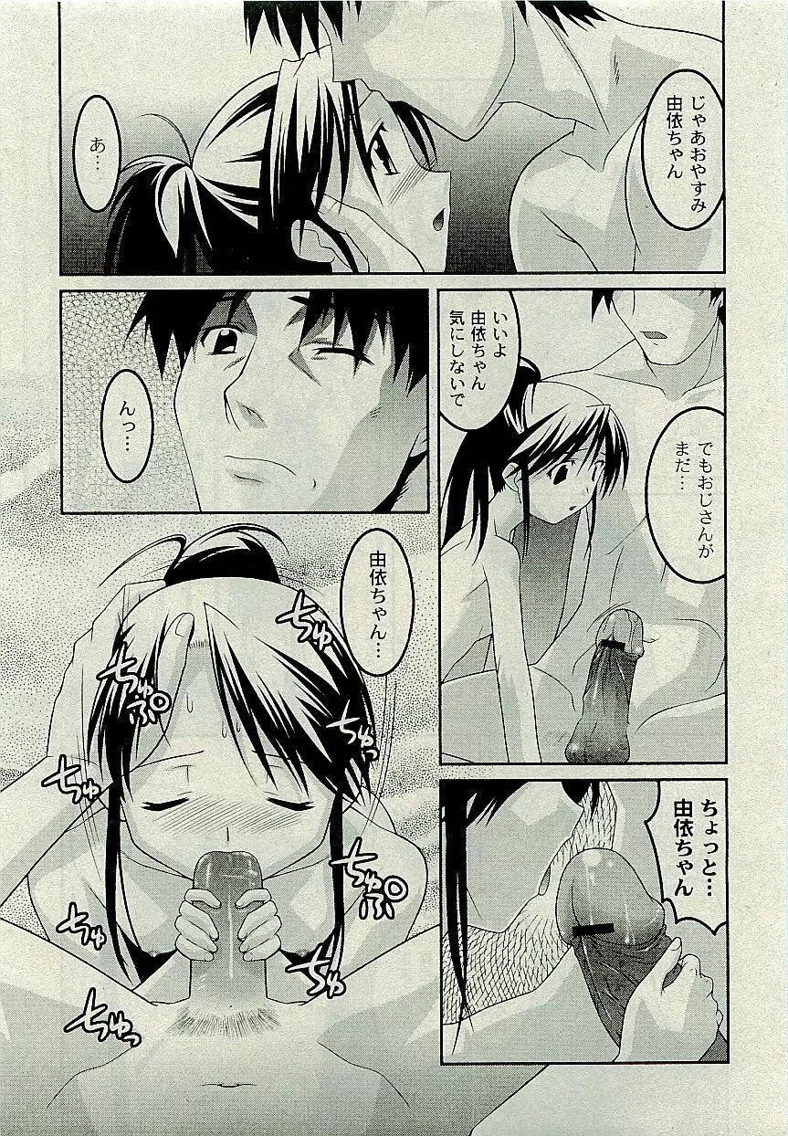 Comic PLUM [2009-08] Vol.07 Page.234