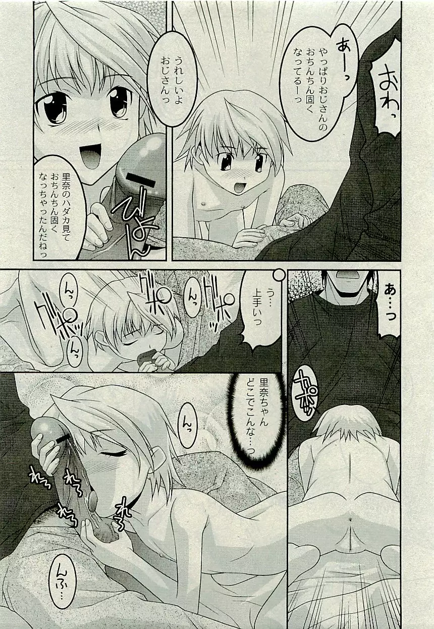 Comic PLUM [2009-08] Vol.07 Page.238