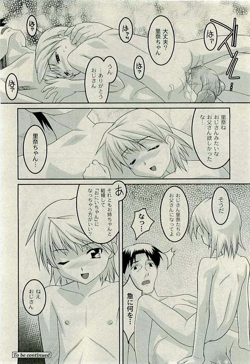 Comic PLUM [2009-08] Vol.07 Page.245