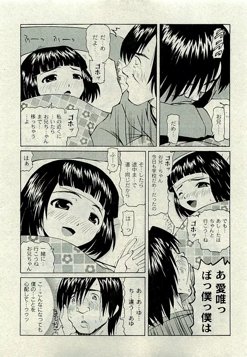 Comic PLUM [2009-08] Vol.07 Page.248