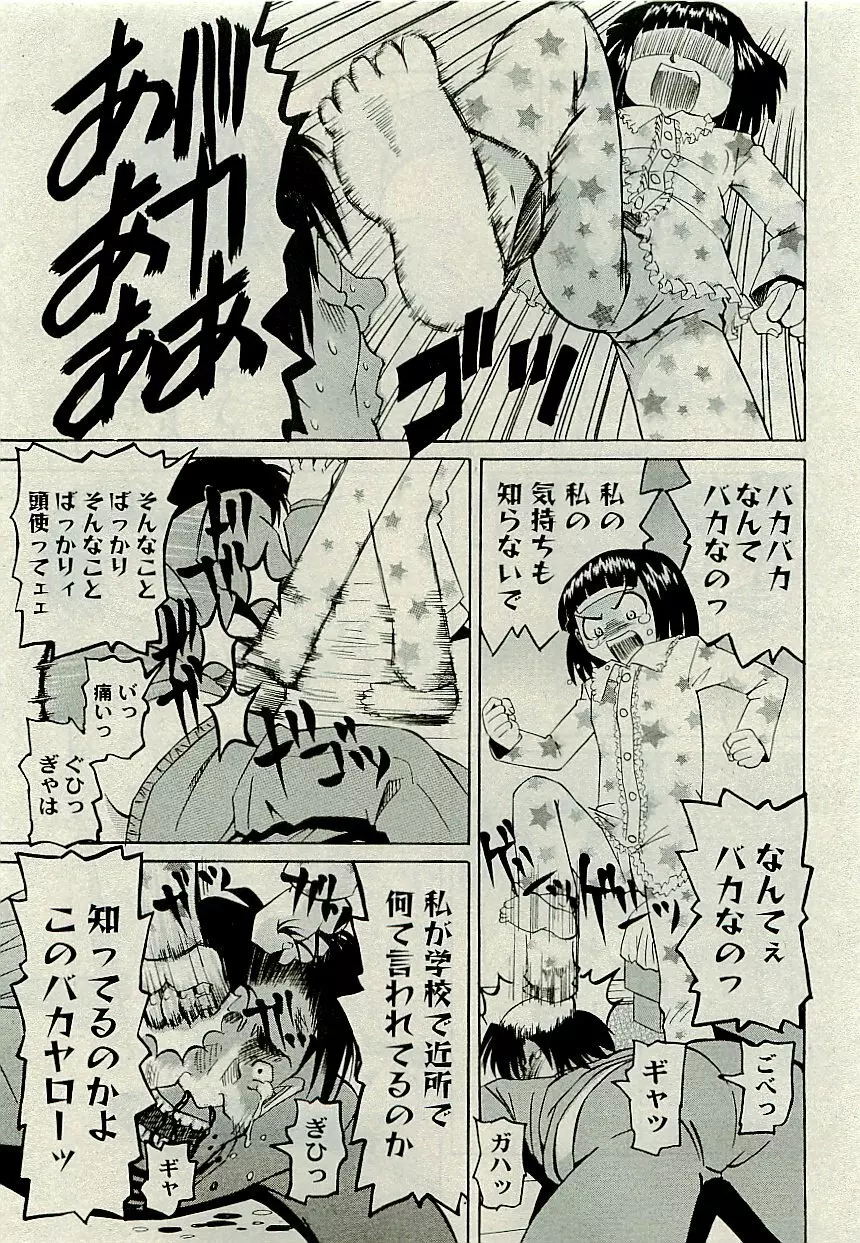 Comic PLUM [2009-08] Vol.07 Page.250