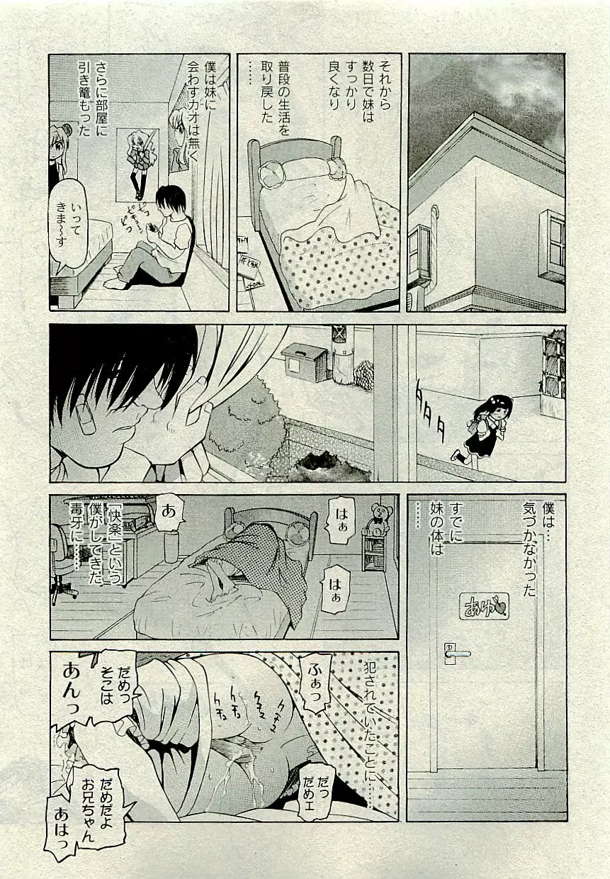 Comic PLUM [2009-08] Vol.07 Page.252