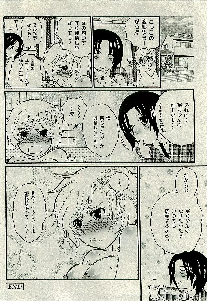 Comic PLUM [2009-08] Vol.07 Page.273