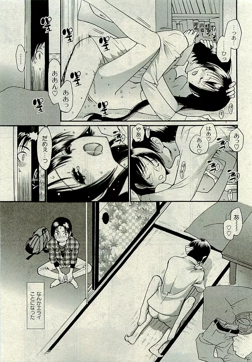 Comic PLUM [2009-08] Vol.07 Page.276