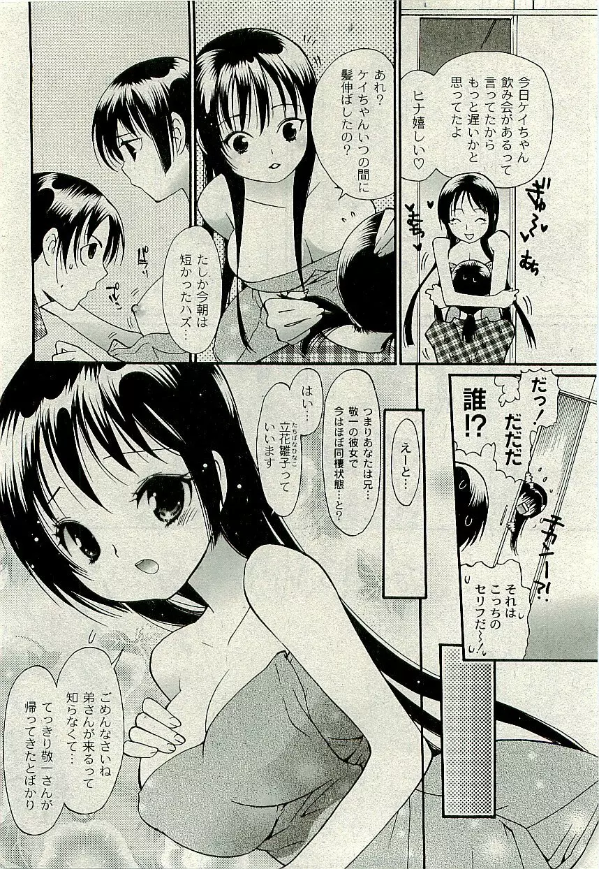 Comic PLUM [2009-08] Vol.07 Page.279