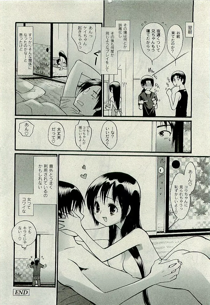 Comic PLUM [2009-08] Vol.07 Page.293