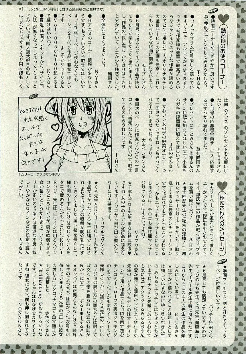 Comic PLUM [2009-08] Vol.07 Page.303