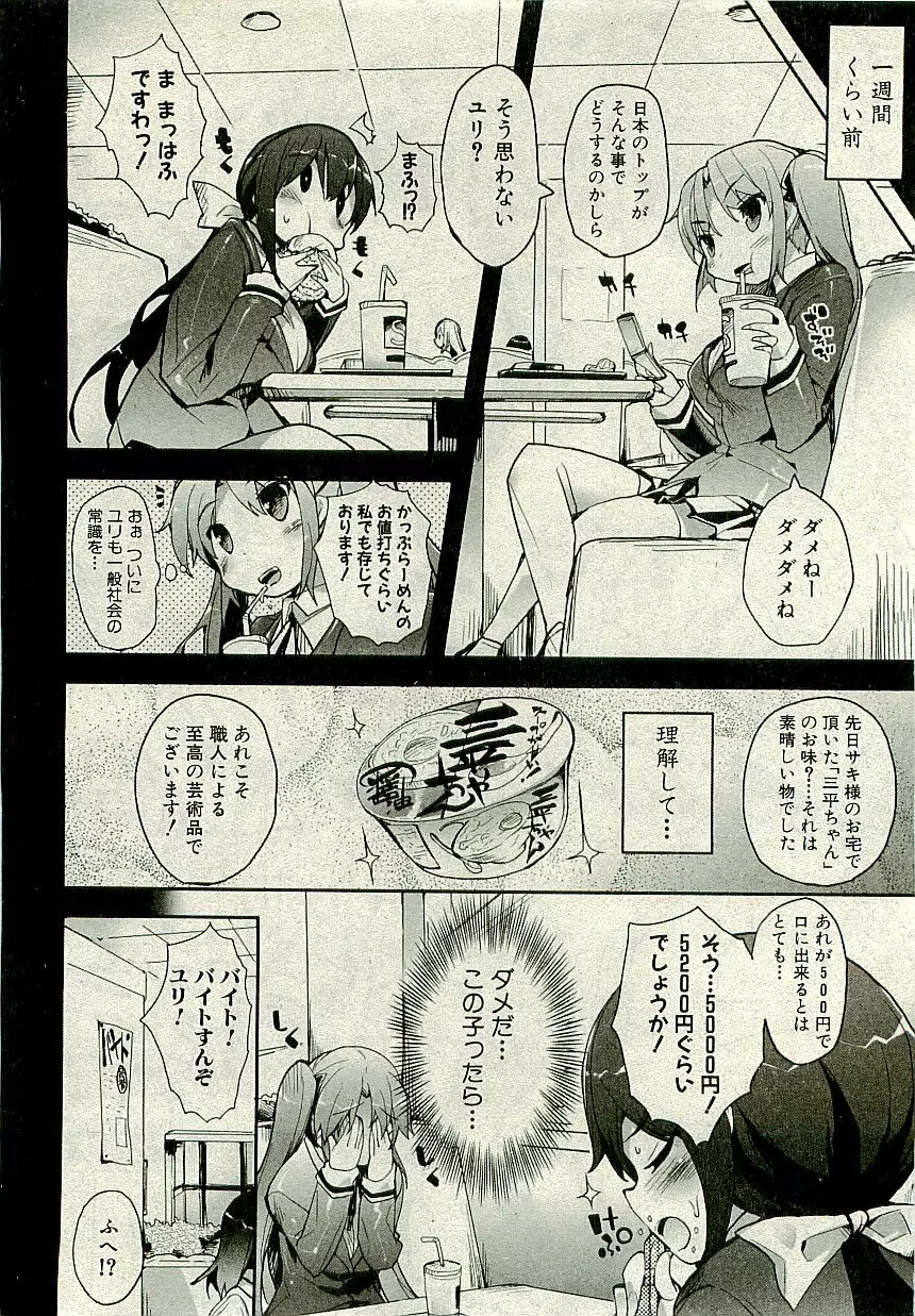 Comic PLUM [2009-08] Vol.07 Page.35