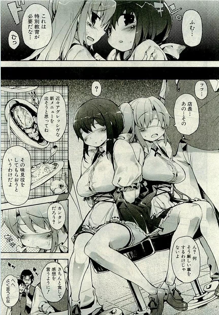 Comic PLUM [2009-08] Vol.07 Page.38