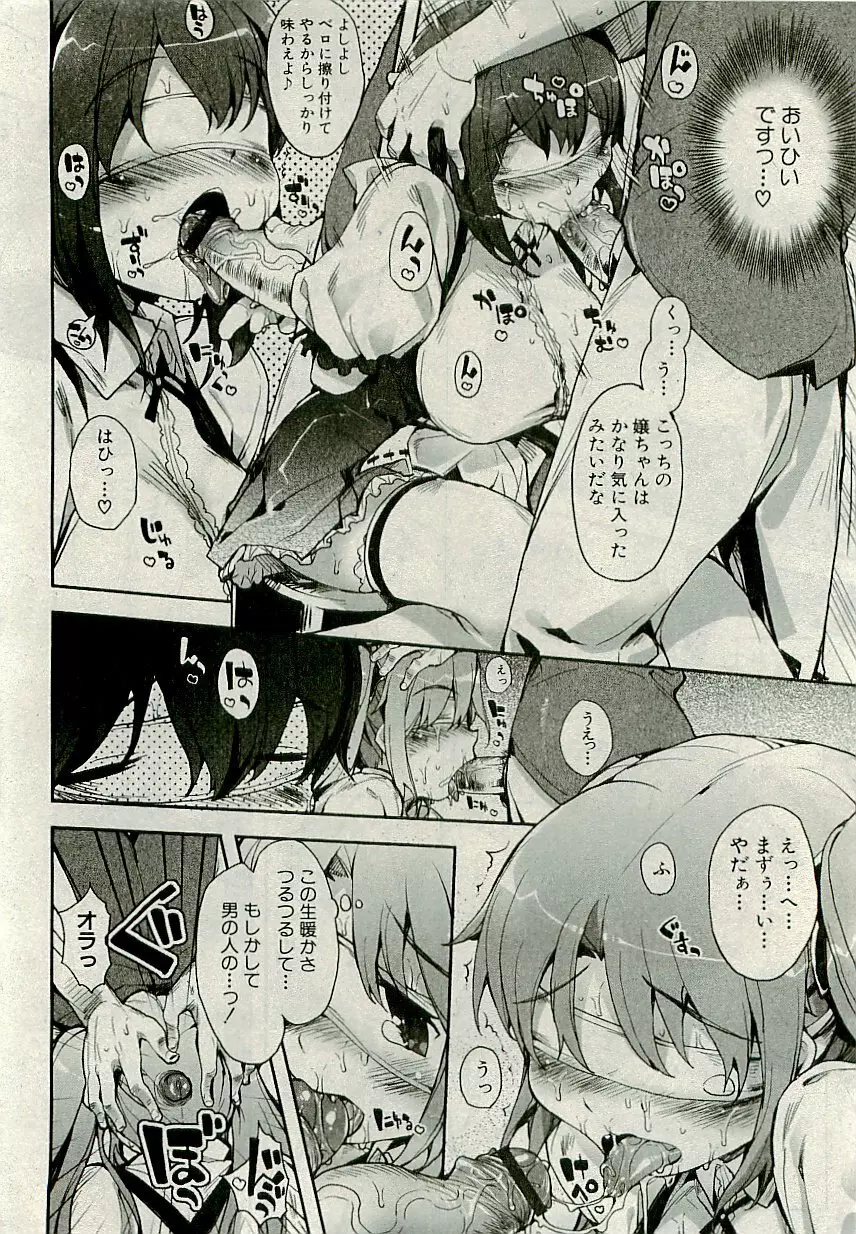 Comic PLUM [2009-08] Vol.07 Page.41