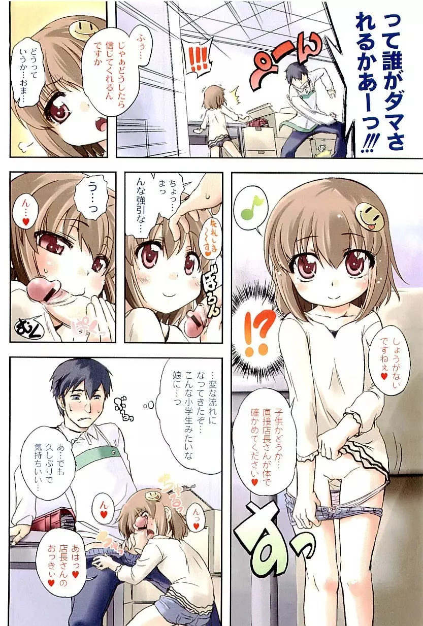 Comic PLUM [2009-08] Vol.07 Page.7