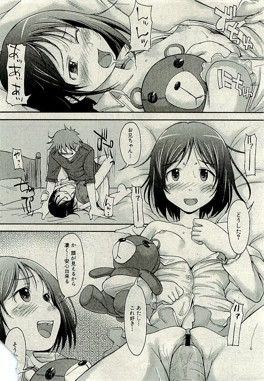 Comic PLUM [2009-08] Vol.07 Page.71