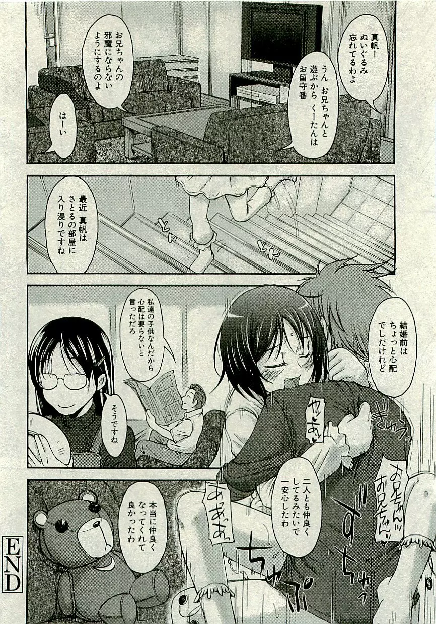 Comic PLUM [2009-08] Vol.07 Page.75