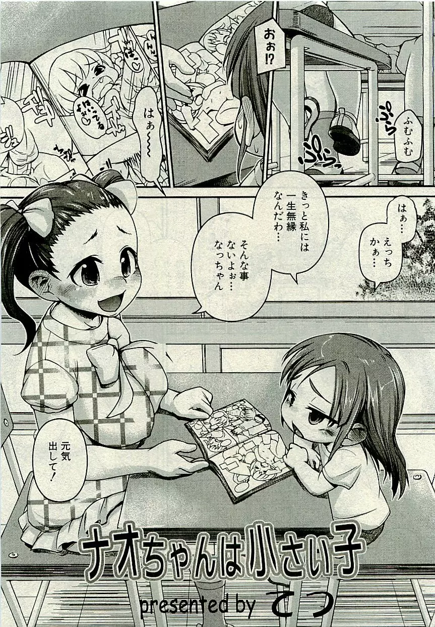 Comic PLUM [2009-08] Vol.07 Page.76