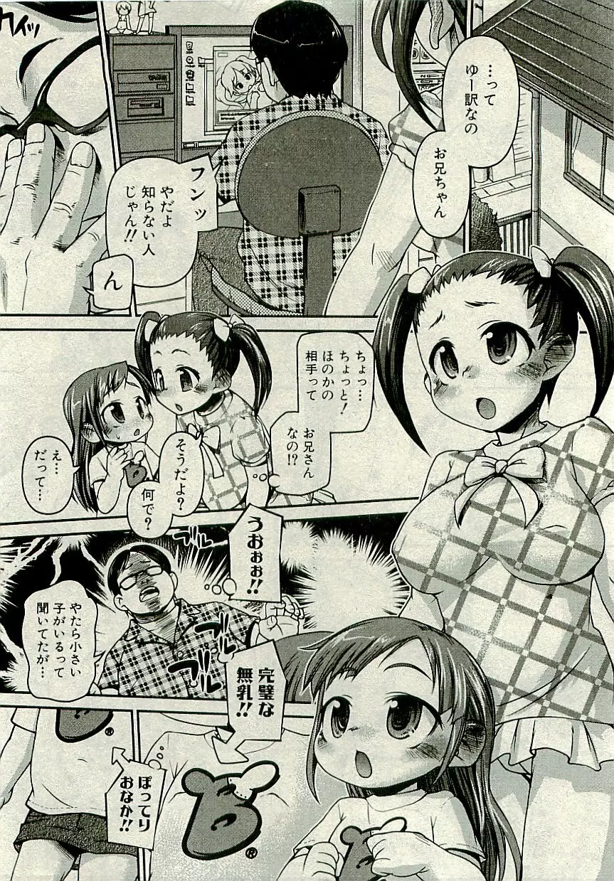 Comic PLUM [2009-08] Vol.07 Page.79