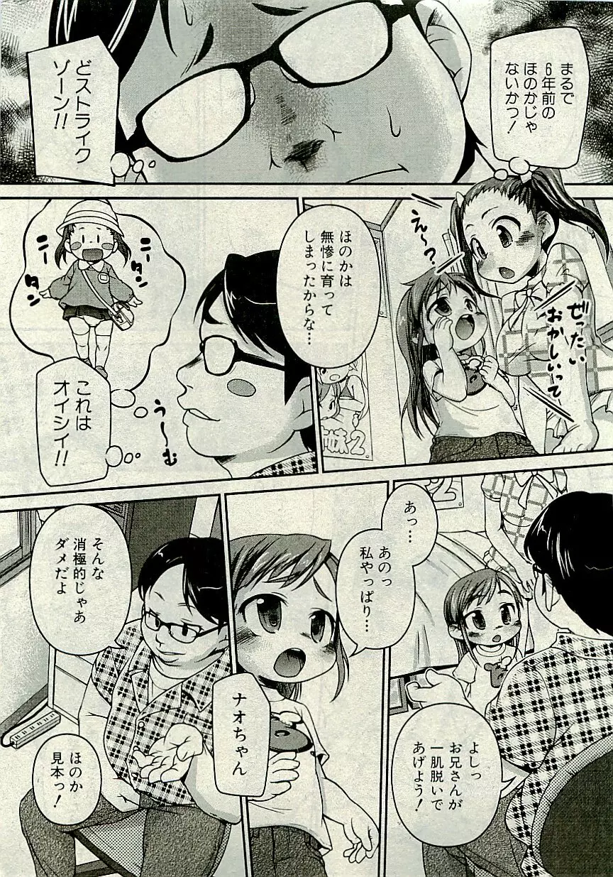 Comic PLUM [2009-08] Vol.07 Page.80