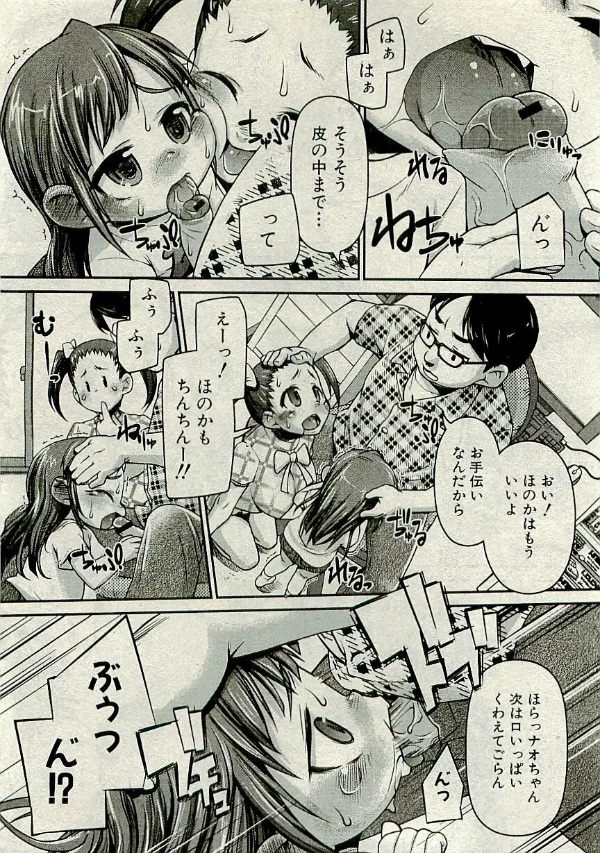 Comic PLUM [2009-08] Vol.07 Page.83