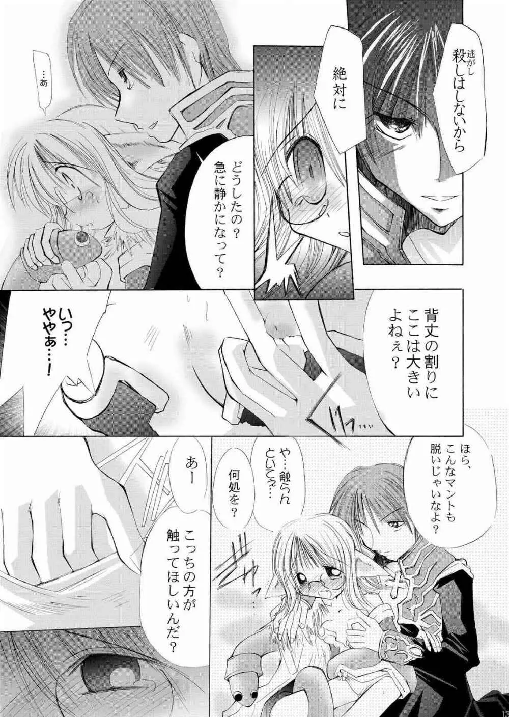 だまされ易いうさぎたち。 Page.12