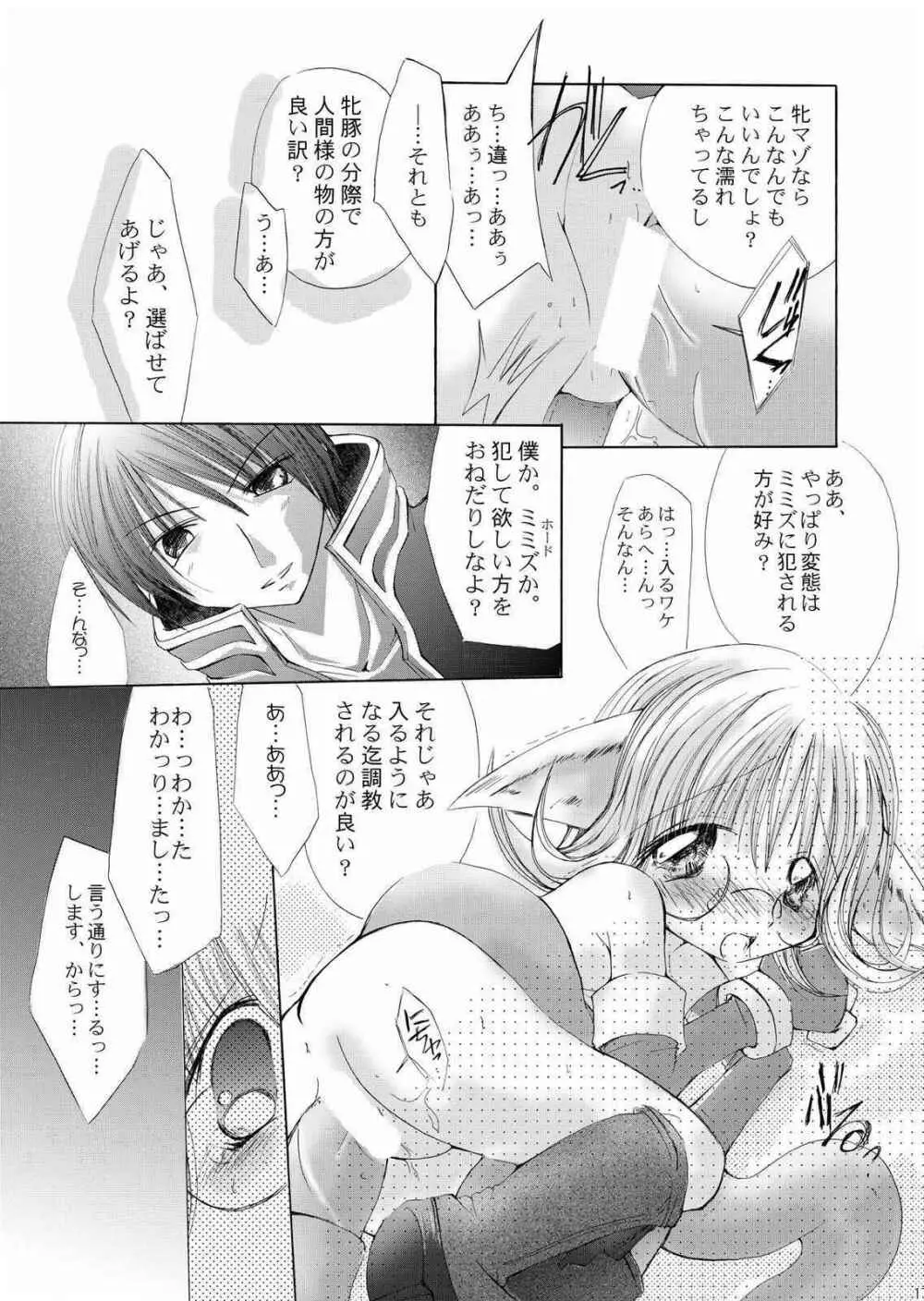 だまされ易いうさぎたち。 Page.16