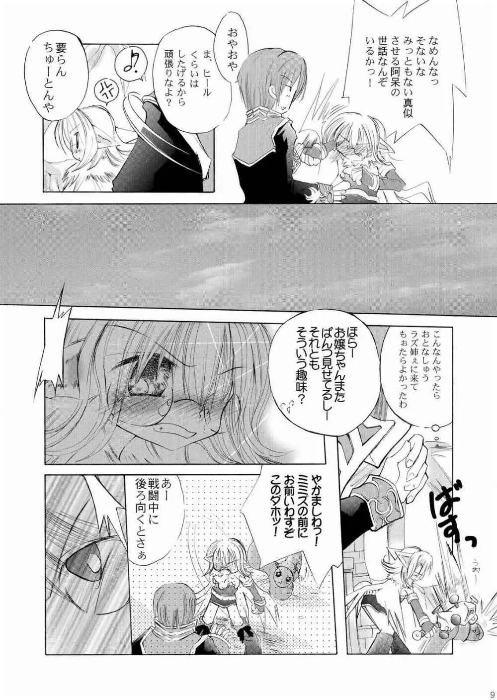 だまされ易いうさぎたち。 Page.8