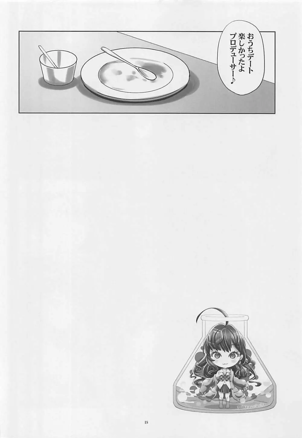 志希にゃんが出るまで描く stage1 Page.17