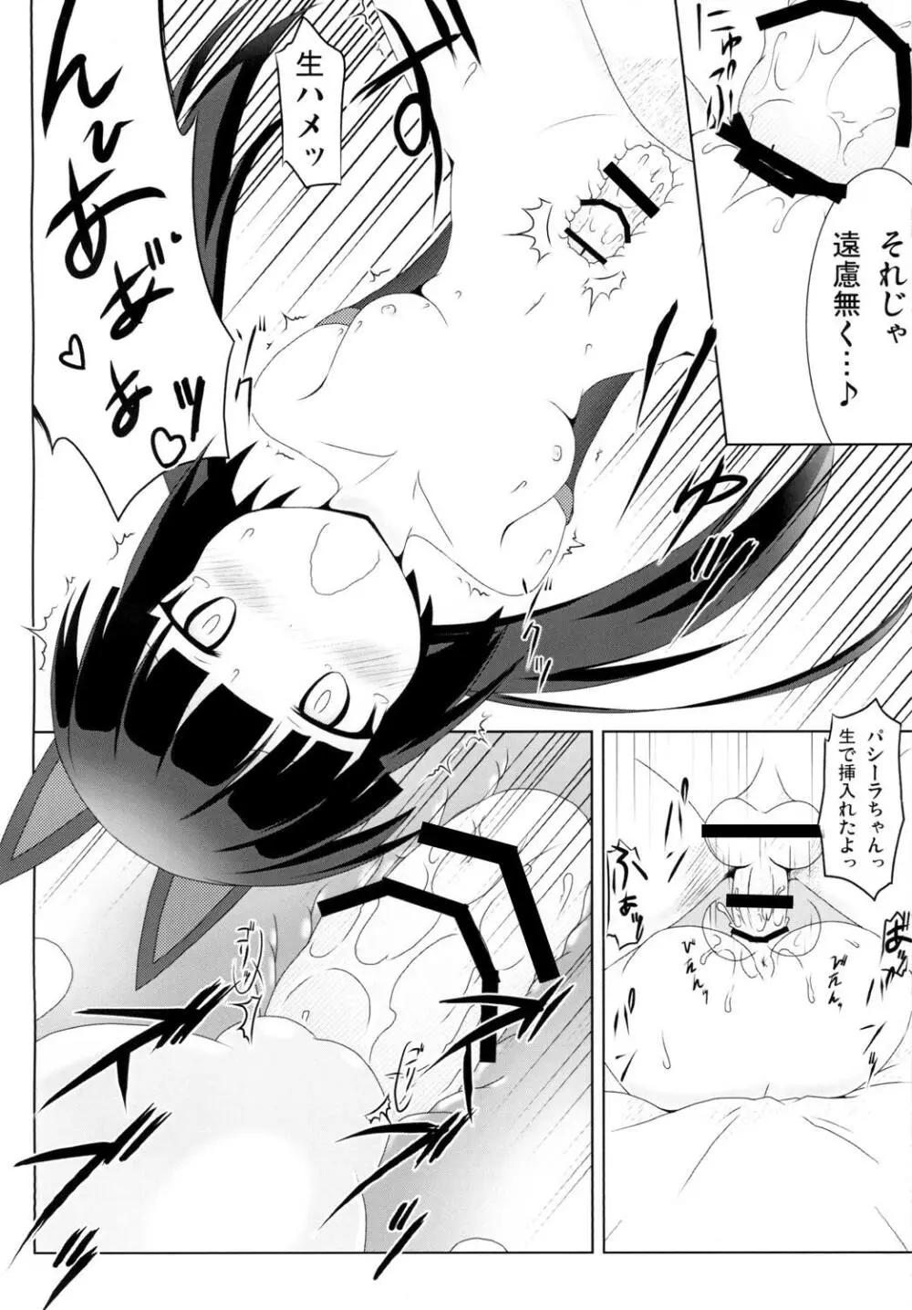 私はお金が必要なだけ Page.12