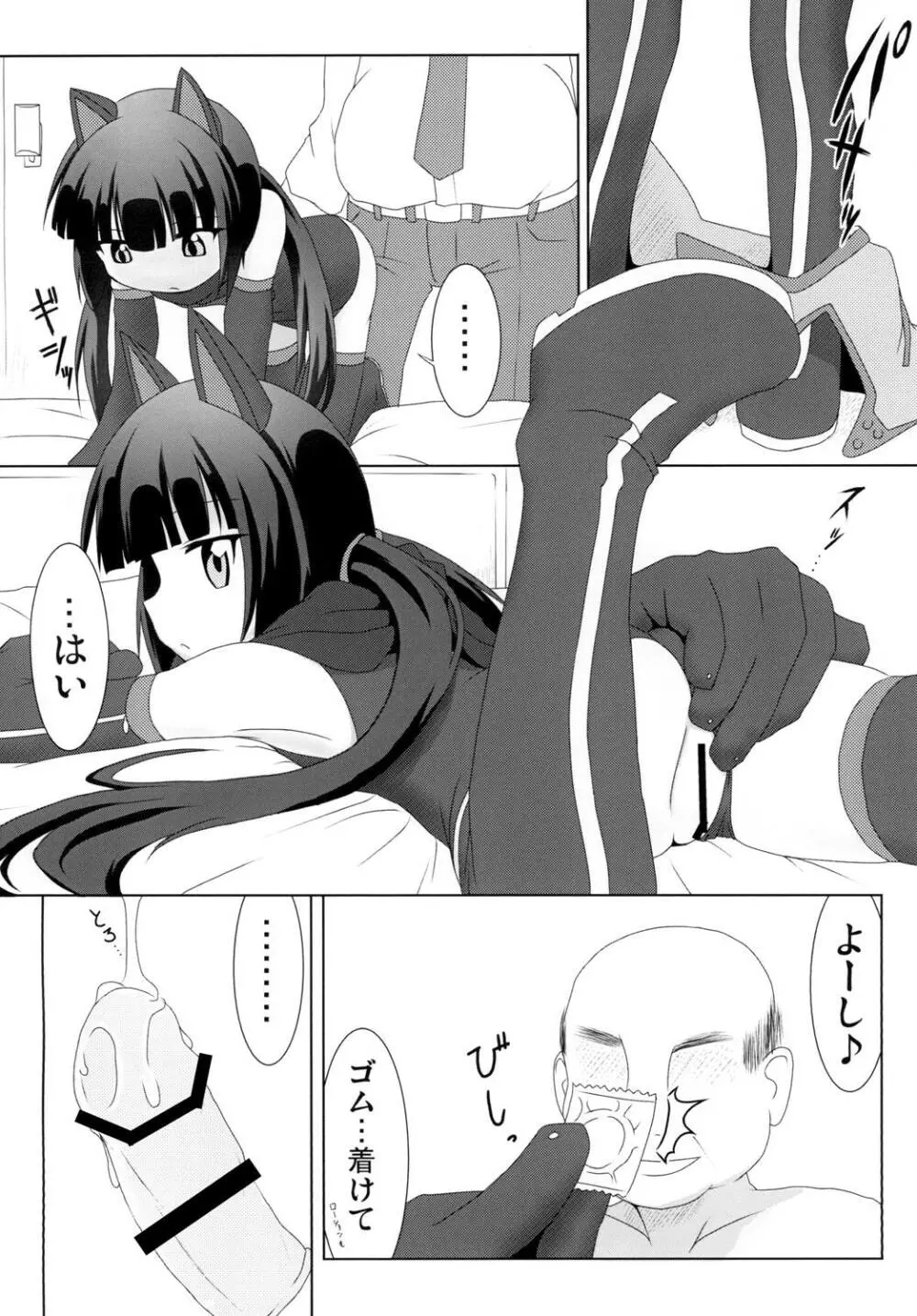 私はお金が必要なだけ Page.4