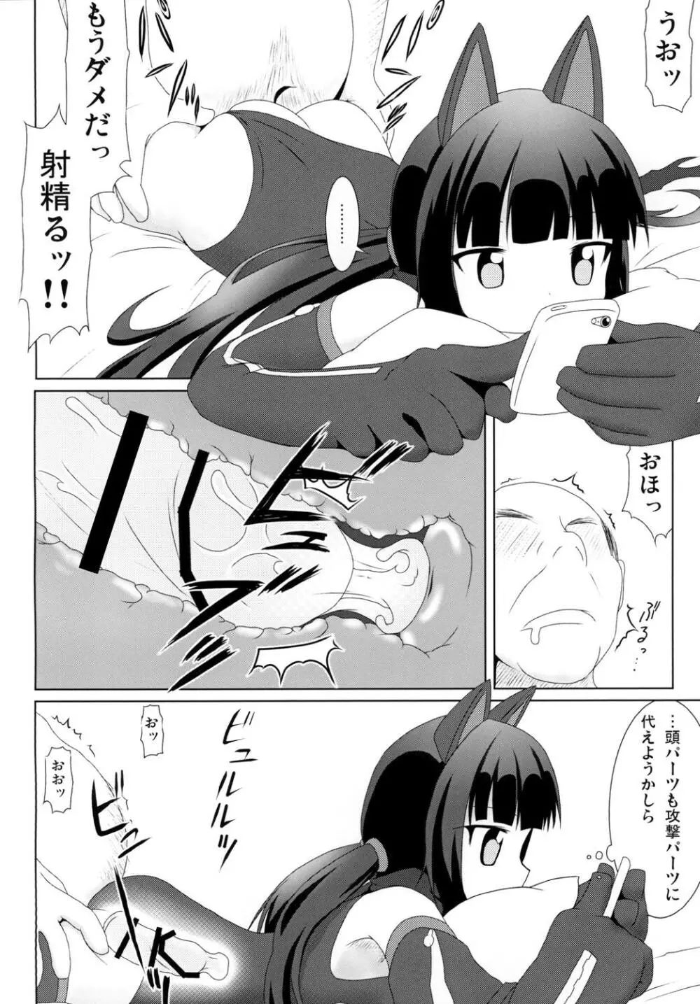 私はお金が必要なだけ Page.6