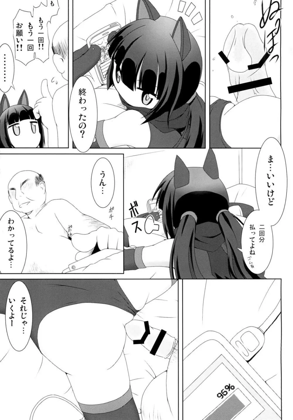 私はお金が必要なだけ Page.7