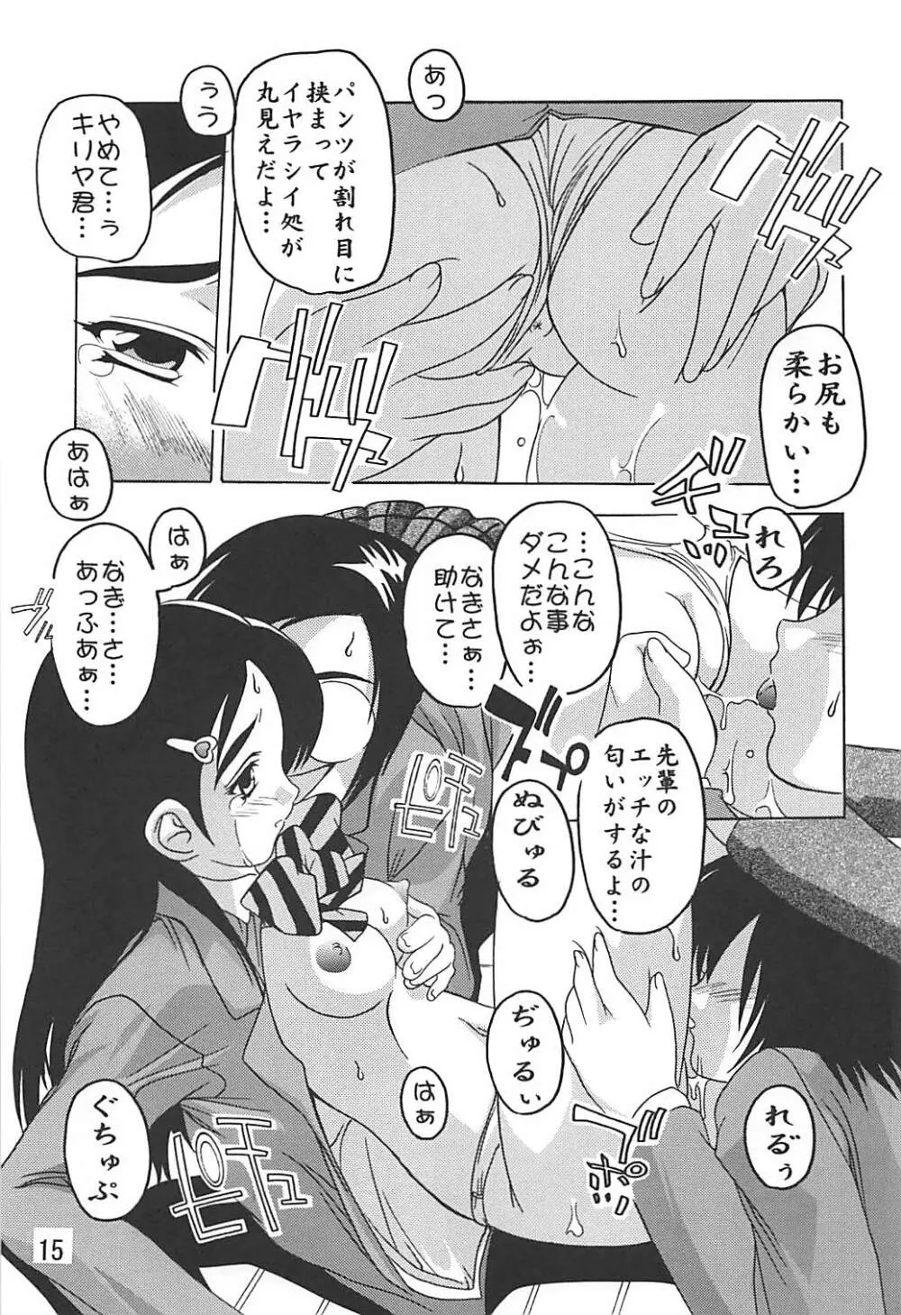 ぷにきゅあ2 Page.14