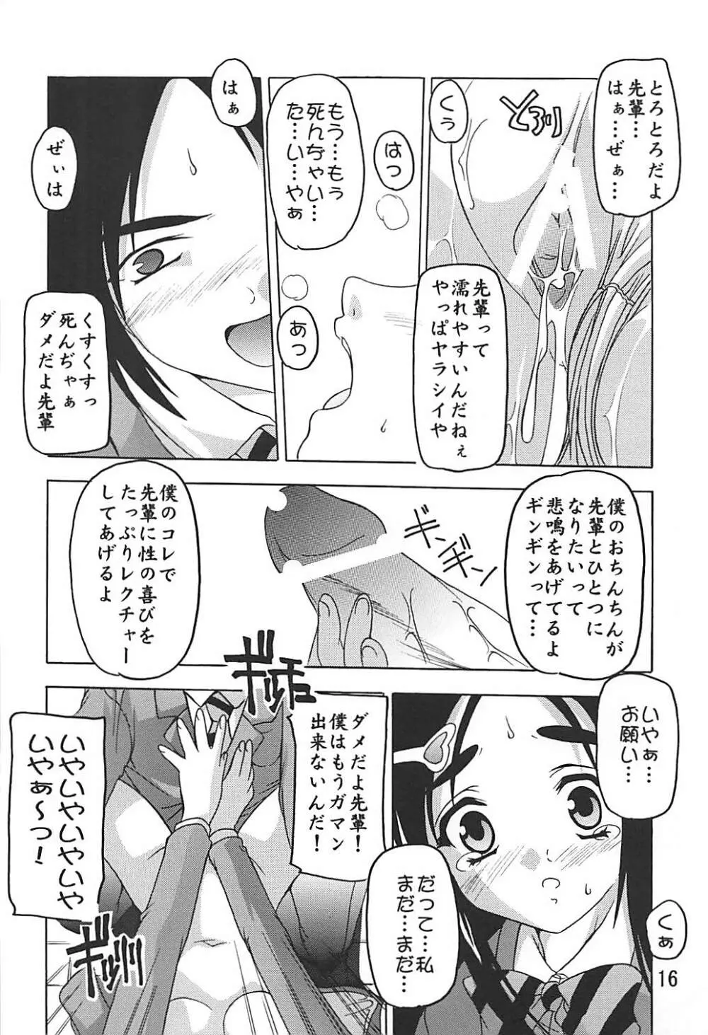 ぷにきゅあ2 Page.15