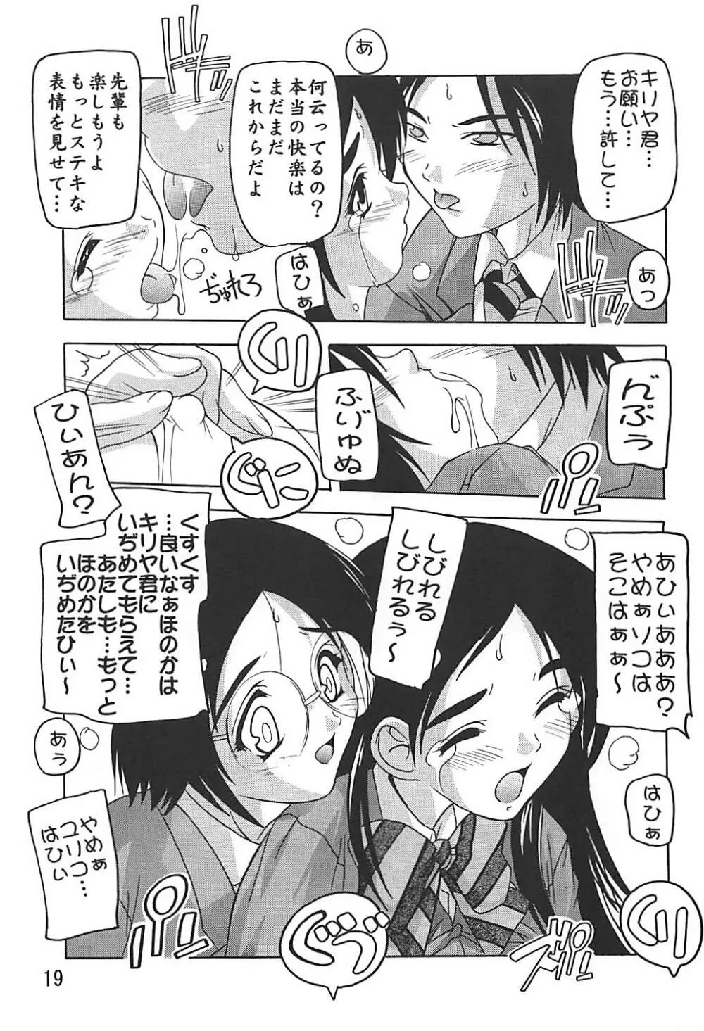 ぷにきゅあ2 Page.18