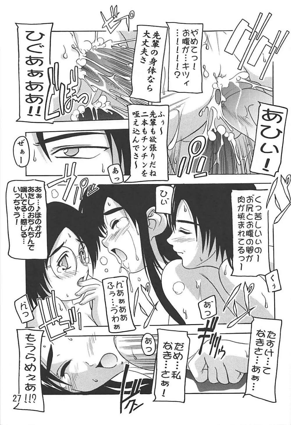 ぷにきゅあ2 Page.26