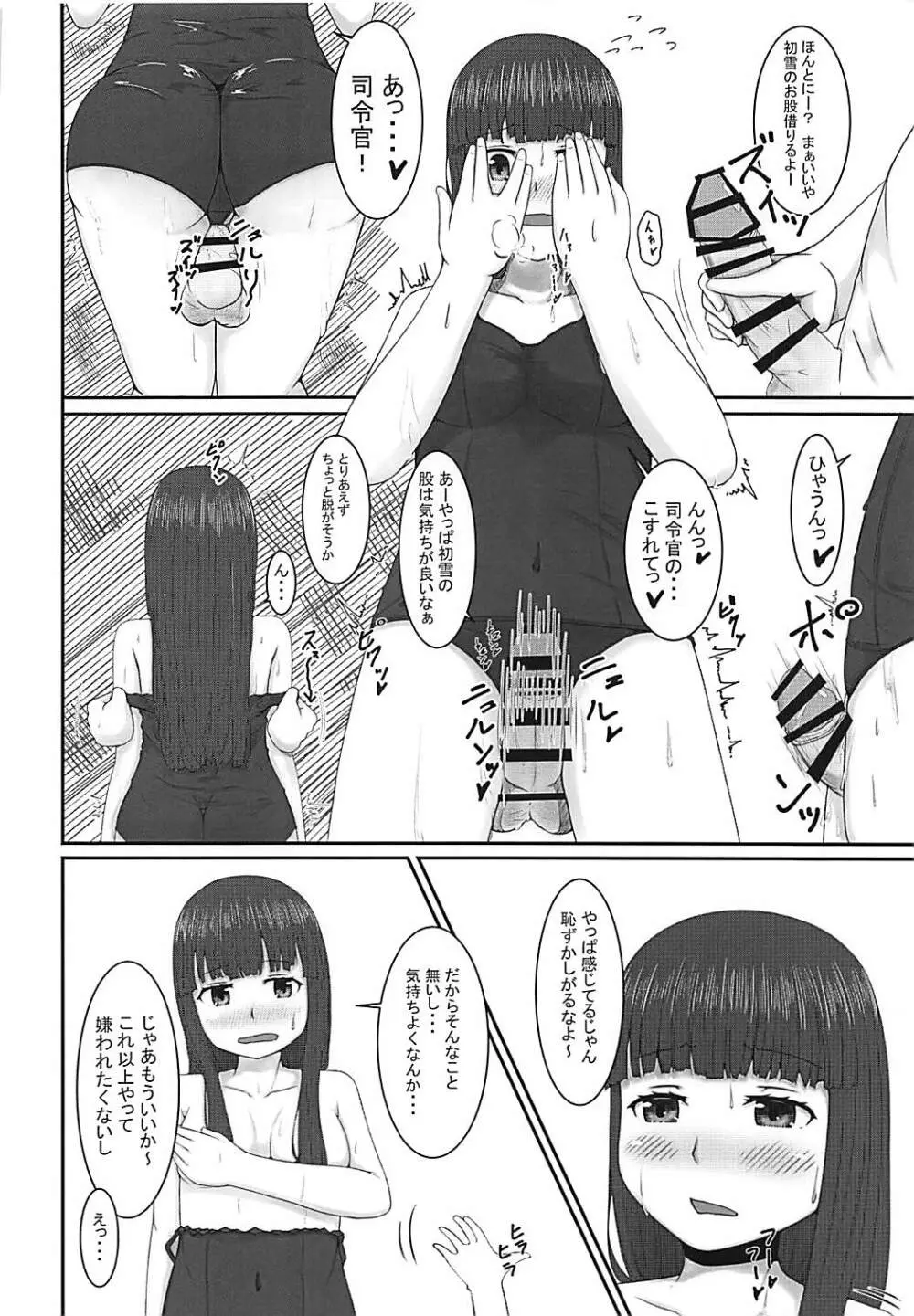 シャワールームで初雪と! Page.7