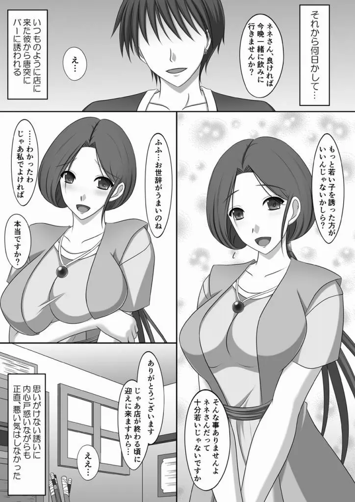 ネネさんNTR日記 Page.4