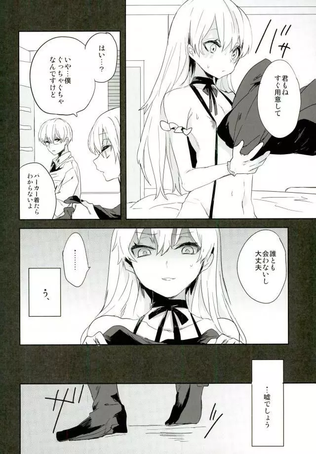 カネカノ Page.11